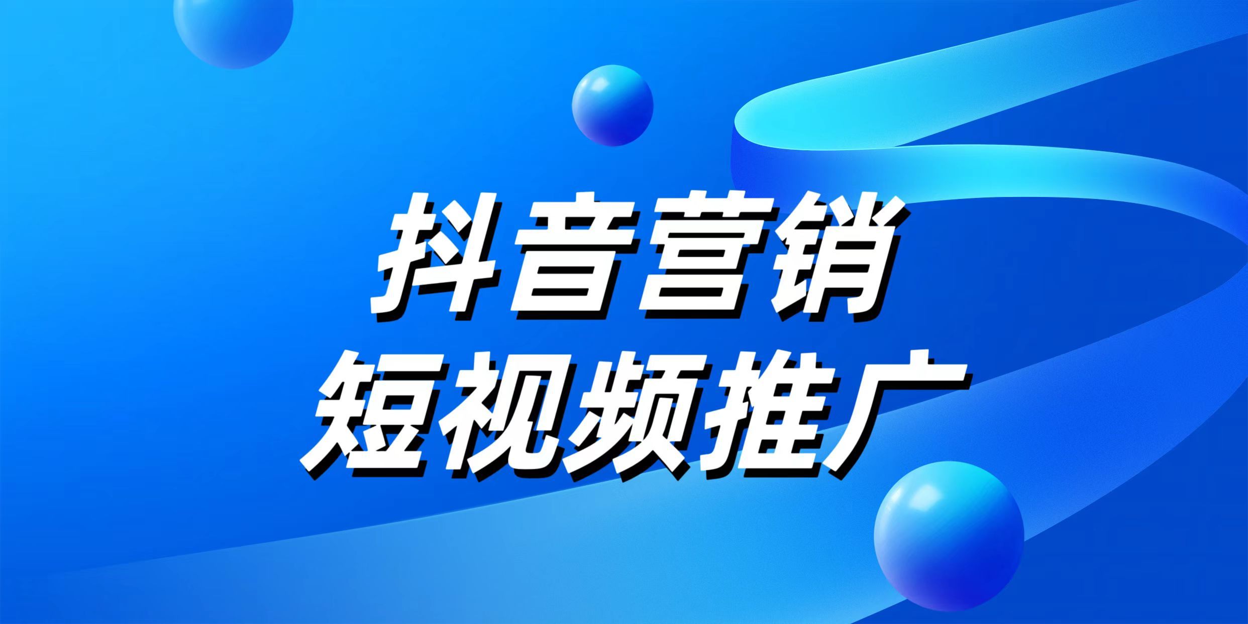 普通企業(yè)抖音營(yíng)銷(xiāo)為什么要找專(zhuān)業(yè)公司運(yùn)營(yíng)？